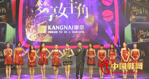 直擊康奈“夢享女主角”全國總冠軍誕生