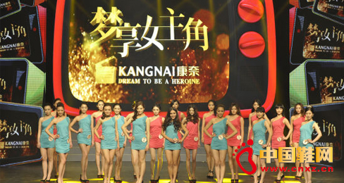 直擊康奈“夢享女主角”全國總冠軍誕生
