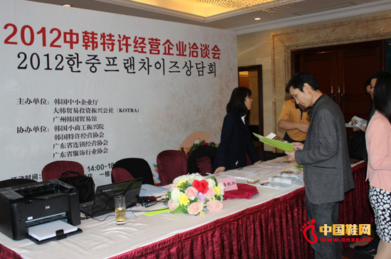 2012中韓特許經(jīng)營企業(yè)洽談會