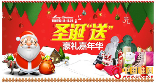 拍鞋網與品牌商深度合作 圣誕節百萬禮品免費送