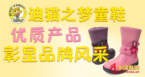 迪貓之夢童鞋優質產品彰顯品牌風采