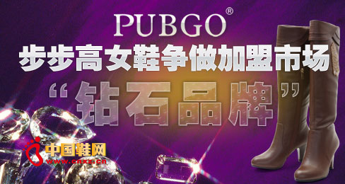 步步高女鞋爭做加盟市場“鉆石品牌”