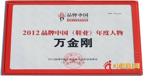 駱駝萬金剛榮膺2012品牌中國鞋業年度人物