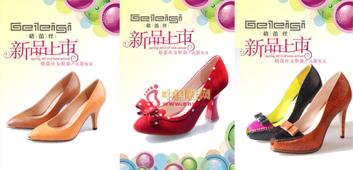 格蕾絲女鞋2013新款產(chǎn)品